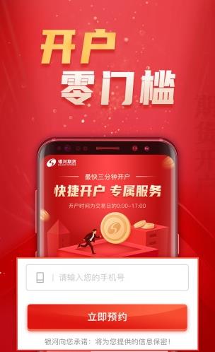 银河期货开户交易app下载软件截图