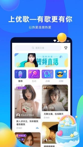 优歌app下载软件截图