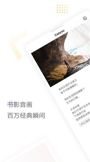 Cozyou兴趣社交app下载软件截图