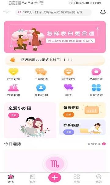 巧语恋爱app下载软件截图