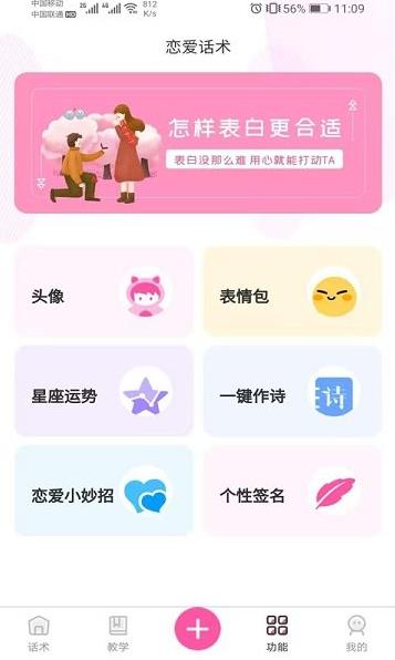 巧语恋爱app下载软件截图