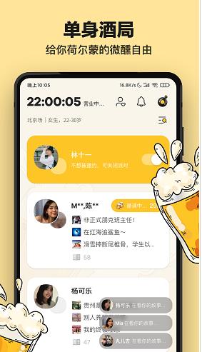单身酒馆app下载软件截图