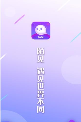 陌见app下载软件截图