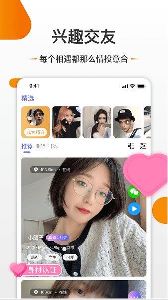 友空app下载软件截图