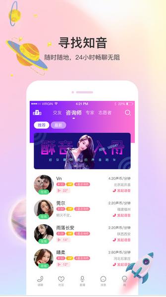 声优热聊语音app下载软件截图