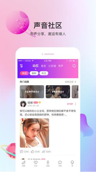 声优热聊语音app下载软件截图