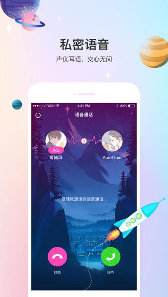 声优热聊语音app下载软件截图