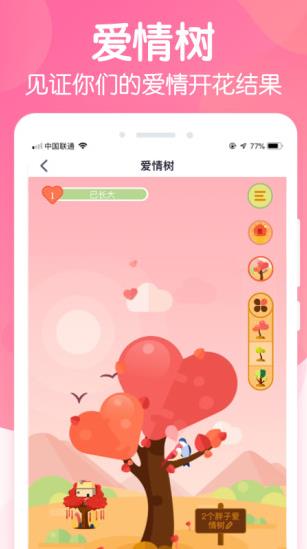 恋爱ing app下载软件截图