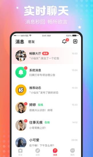 趣撩app下载软件截图