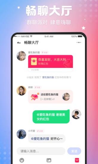 趣撩app下载软件截图