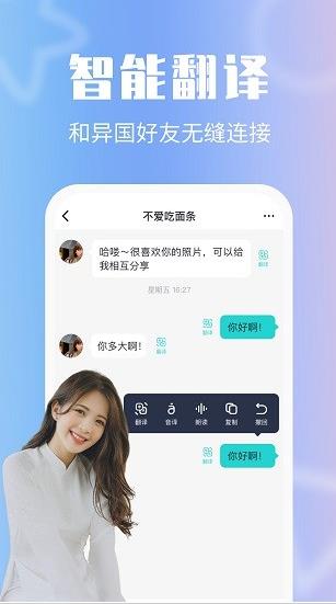 异聊app下载软件截图