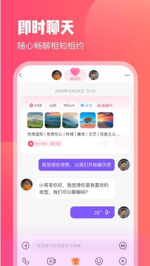 红线交友平台app下载软件截图