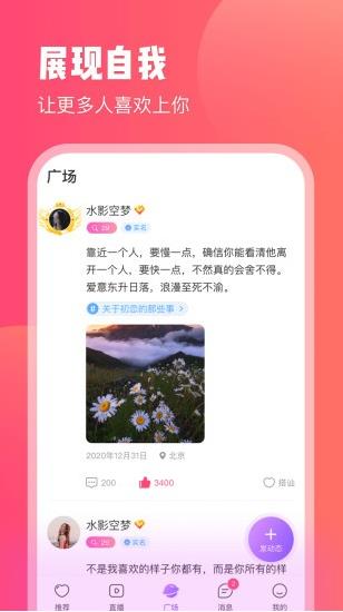 红线交友平台app下载软件截图