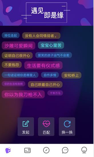 心遇见软件app下载软件截图