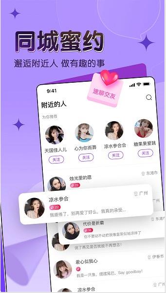 漂漂交友app下载软件截图