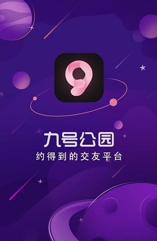 九号公园app下载软件截图