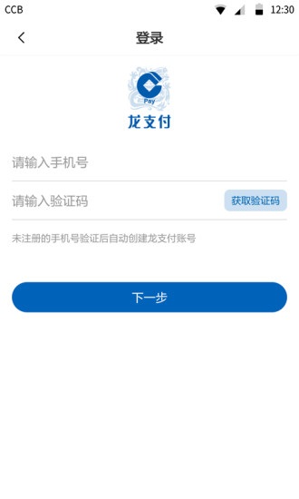 龙支付app安卓版软件截图