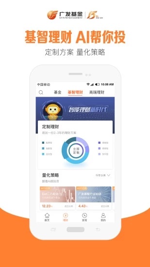 广发基金手机app安卓版软件截图