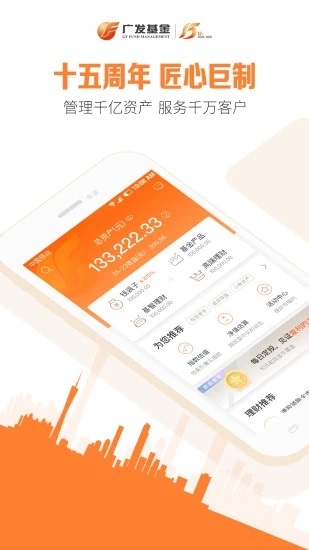 广发基金手机app安卓版软件截图