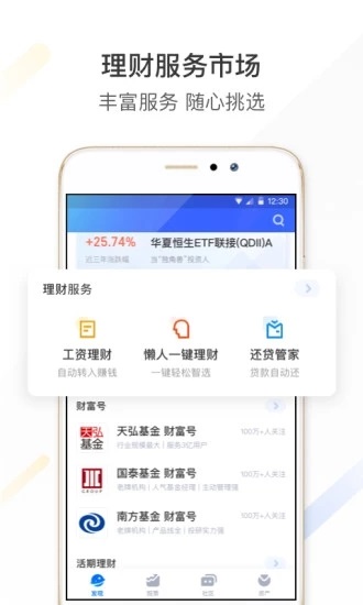 蚂蚁财富app安卓版软件截图