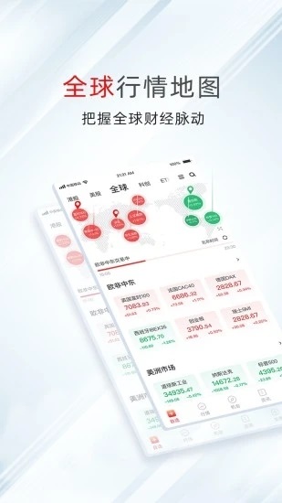 万得股票app安卓版软件截图