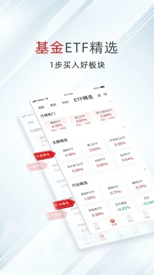 万得股票app安卓版软件截图