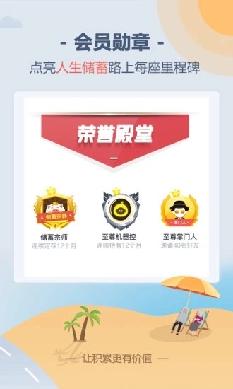 腾讯储蓄罐app安卓版软件截图