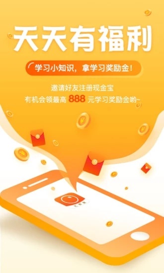 现金宝app安卓版软件截图