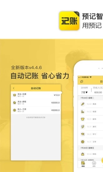 预记账本app安卓版软件截图