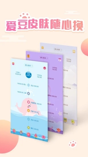 口袋记账app安卓版软件截图