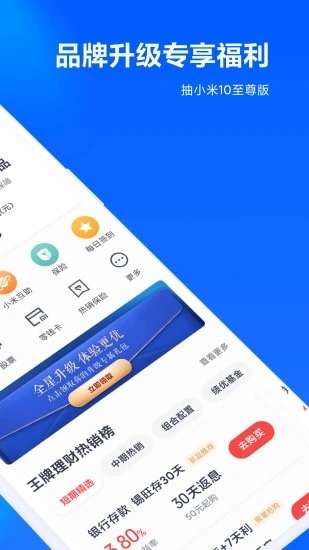 小米天星金融app安卓版软件截图