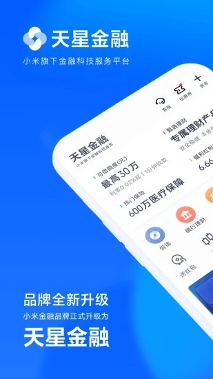 小米天星金融app安卓版软件截图