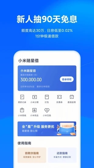 小米天星金融app安卓版软件截图