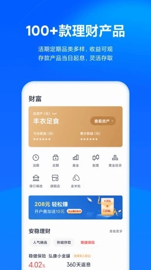 小米天星金融app安卓版软件截图