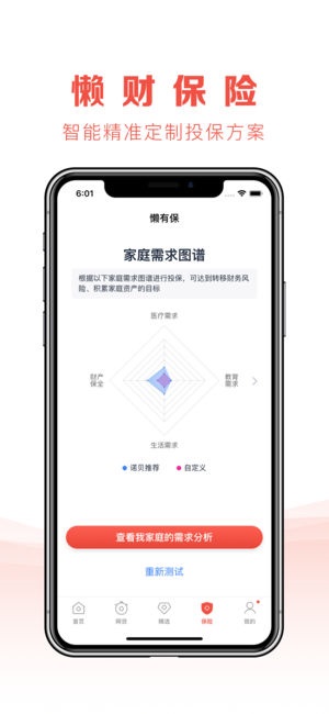 懒财金服app安卓版软件截图