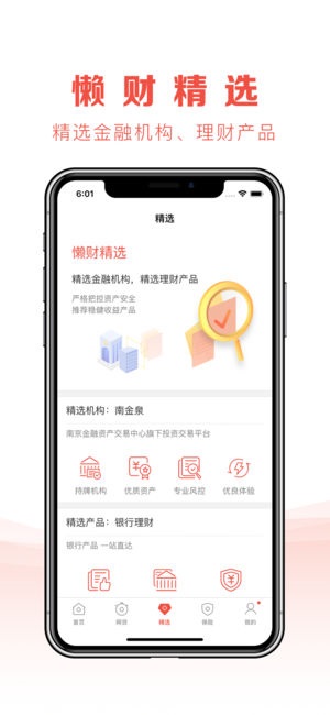 懒财金服app安卓版软件截图