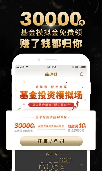 简理财APP安卓版软件截图