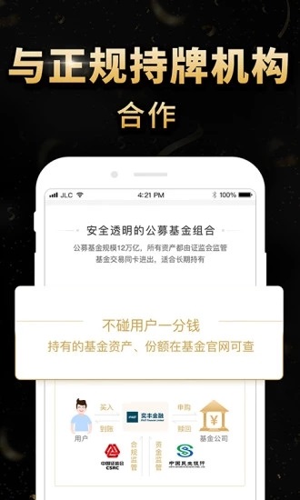 简理财APP安卓版软件截图