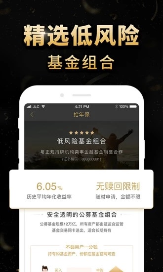 简理财APP安卓版软件截图