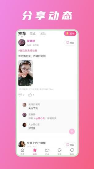 恋否app下载软件截图