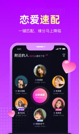 恋爱物语app下载软件截图