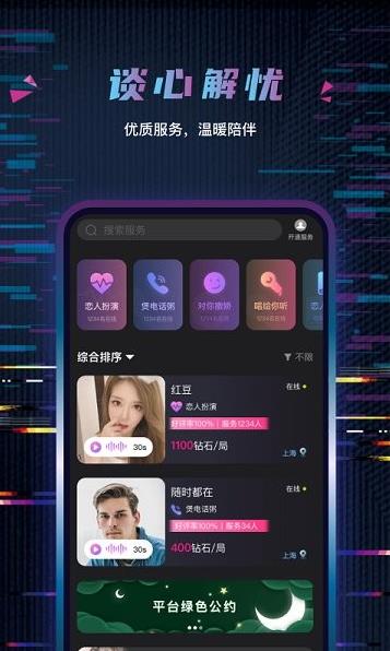 糖果恋人app下载软件截图