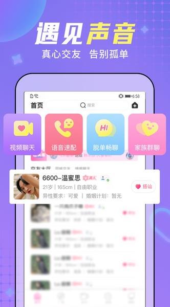 糖音约玩app下载软件截图