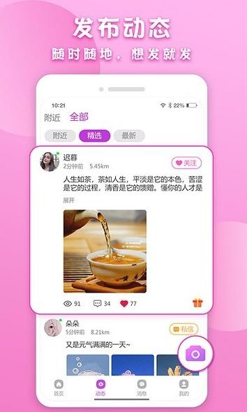 陌撩app下载软件截图