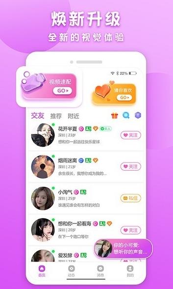 陌撩app下载软件截图