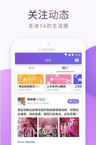 珍爱网app下载软件截图