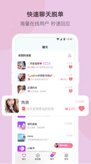 陌多多app下载软件截图