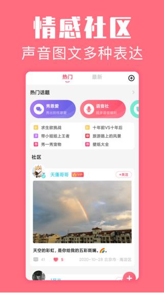 恋爱空间app下载软件截图