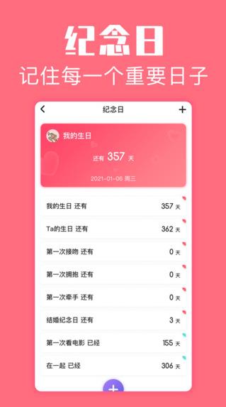 恋爱空间app下载软件截图