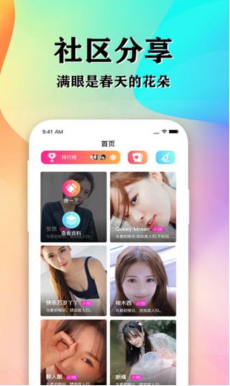 知音交友app下载软件截图